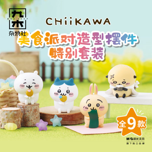 九木杂物社CHIIKAWA 美食派对造型摆件特别套装生日礼物送女友