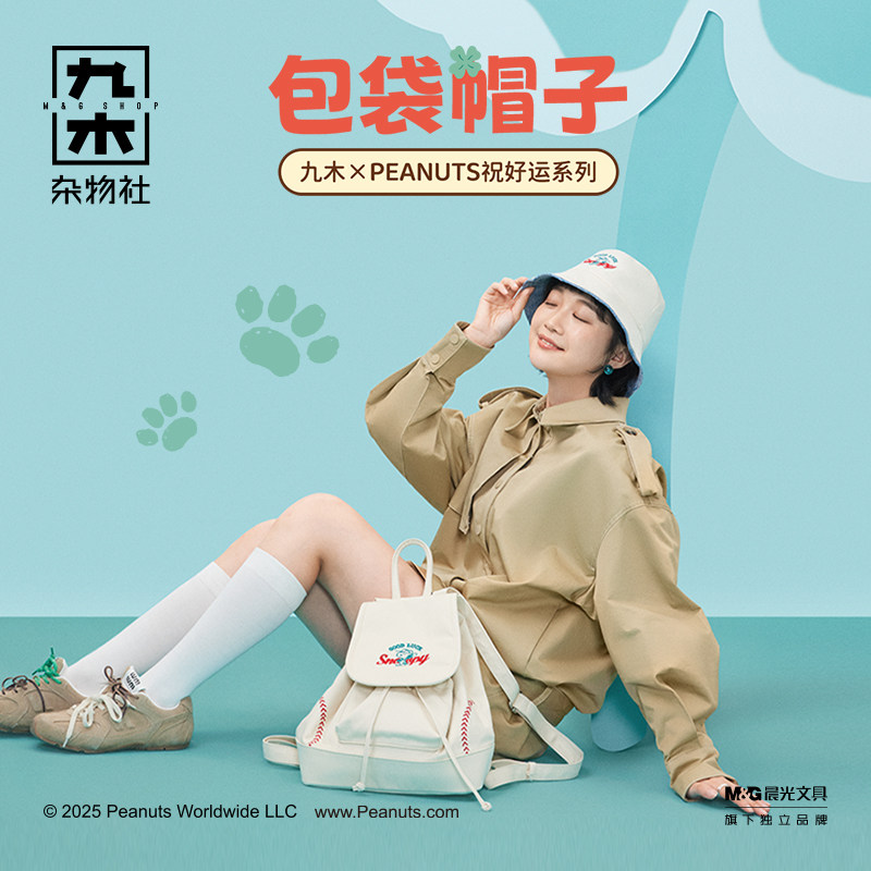 九木杂物社史努比棒球春夏渔夫帽双肩包女生出行包包百搭帽子新款