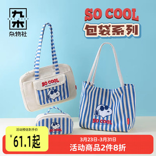 九木杂物社史努比手提斜挎尼龙包电脑包条纹单肩包38女神节礼物