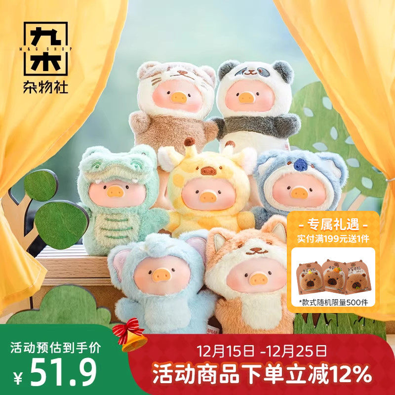 九木杂物社罐头猪LuLu动物派对森林剧场搪胶指偶公仔盲盒女生礼物