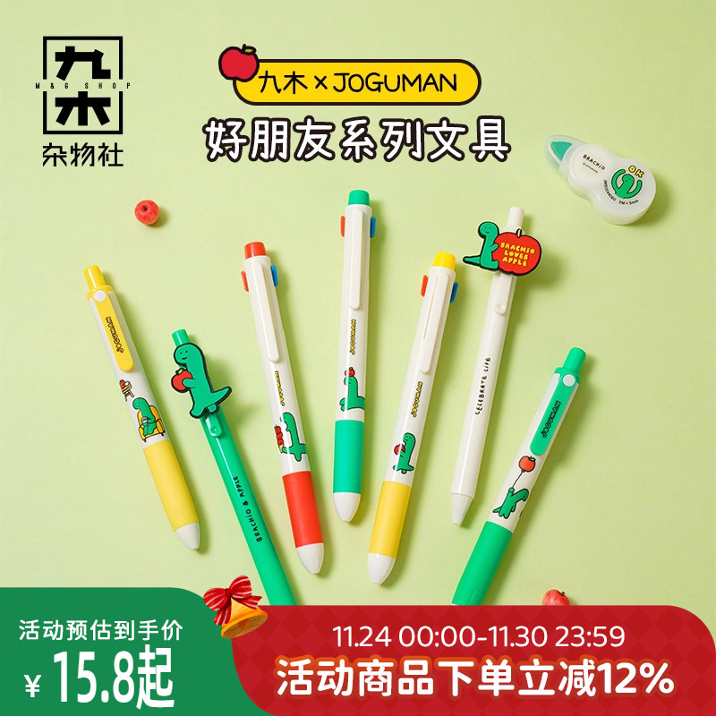 九木杂物社JOGUMAN按动中性笔黑色修正带点点胶四合一多色中性笔