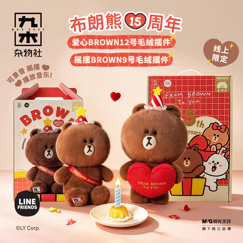 九木杂物社布朗熊限定毛绒公仔情人节送礼生日礼物新婚礼盒玩偶