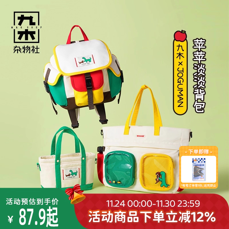 九木杂物社JOGUMAN多功能单肩包手提斜挎包女生生日礼物创意包袋