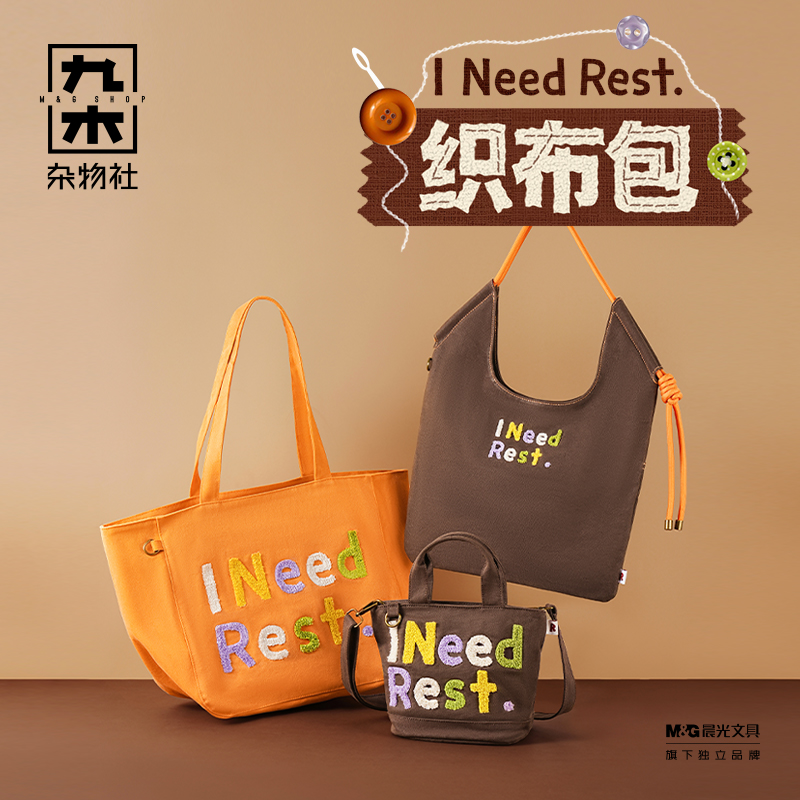 九木杂物社I NEED REST手提斜挎小托特包大容量托特包出游单肩包
