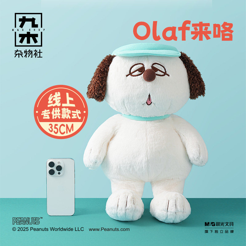 九木杂物社史努比奥拉夫娃娃毛绒公仔玩偶儿童玩具生日礼物女生,节庆用品/礼品,创意礼盒/礼品套组,淘宝优惠券,粉丝福利购,淘宝优惠卷