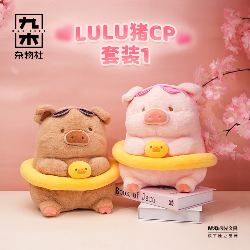 九木杂物社LULU猪毛绒公仔玩偶生日礼物套装送女友男友送礼娃娃