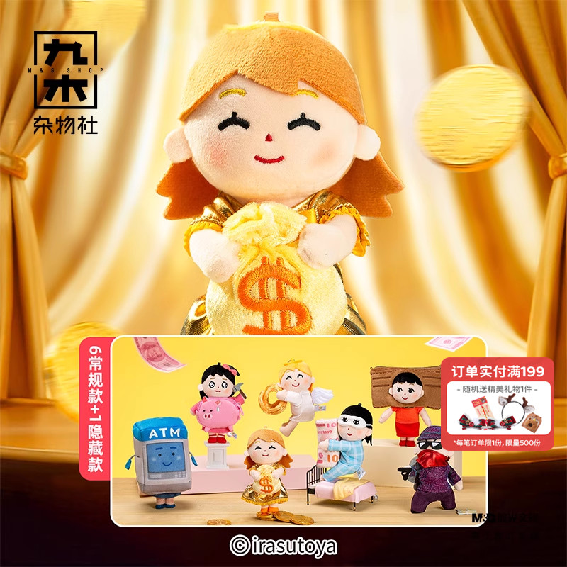 九木杂物社插画小人钱辈请和我交往系列毛绒盲盒摆件公仔桌面礼物