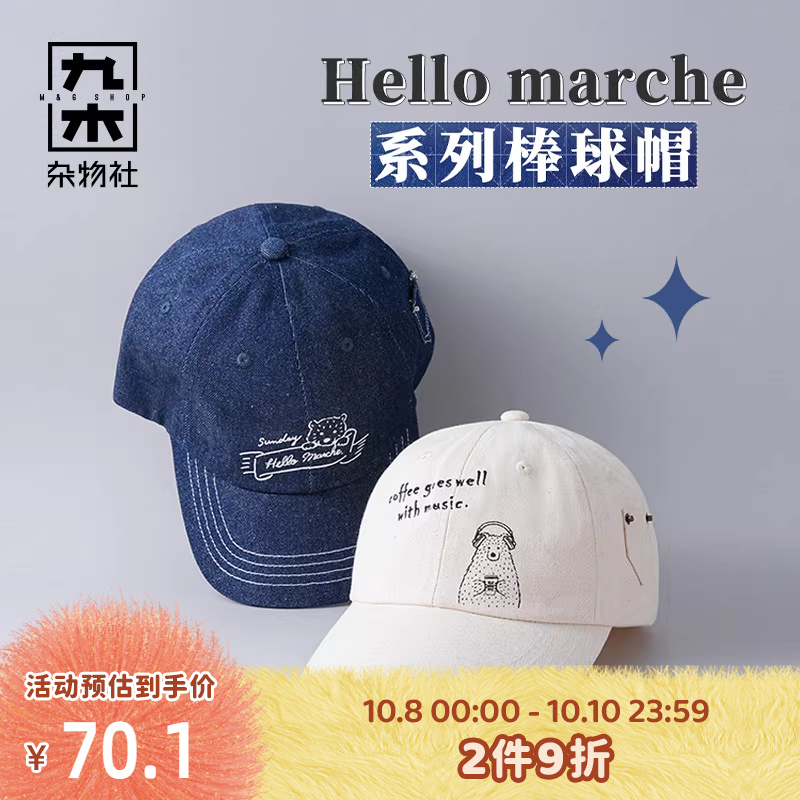 九木杂物社hellomarche万岁熊女款韩版棒球帽春秋遮阳鸭舌帽子