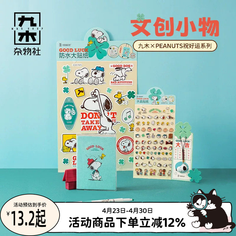 九木杂物社史努比大贴纸彩色荧光笔套装小颗粒水晶贴纸文具贴纸
