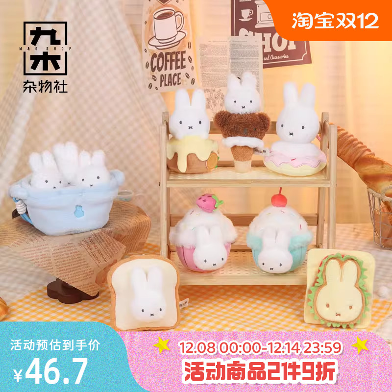 九木杂物社食物工坊毛绒挂件盲盒小挂饰玩偶公仔娃娃女生生日礼物