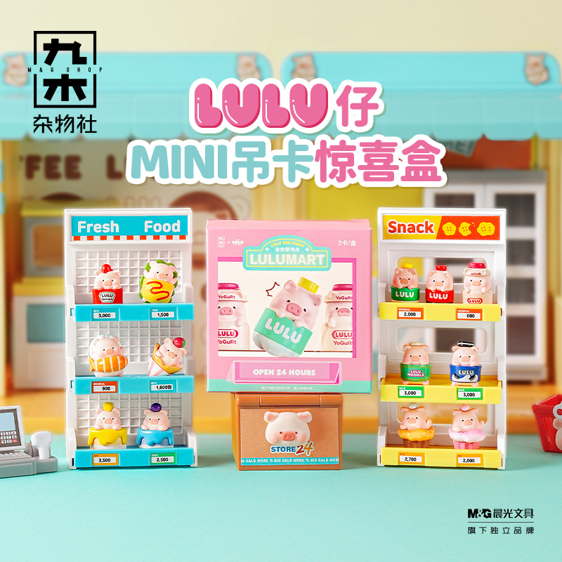 九木杂物社罐头猪LuLu猪仔mini吊卡惊喜盒便利店摆件小公仔萌粒