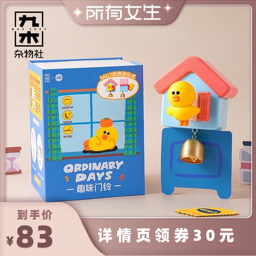 【所有女生直播间】九木杂物社LINE FRIENDS趣味门铃多巴胺铃铛乔