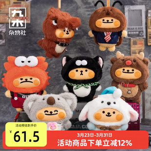九木杂物社小熊虫搪胶毛绒盲盒潮玩毛绒挂件生日礼物可爱玩偶摆件