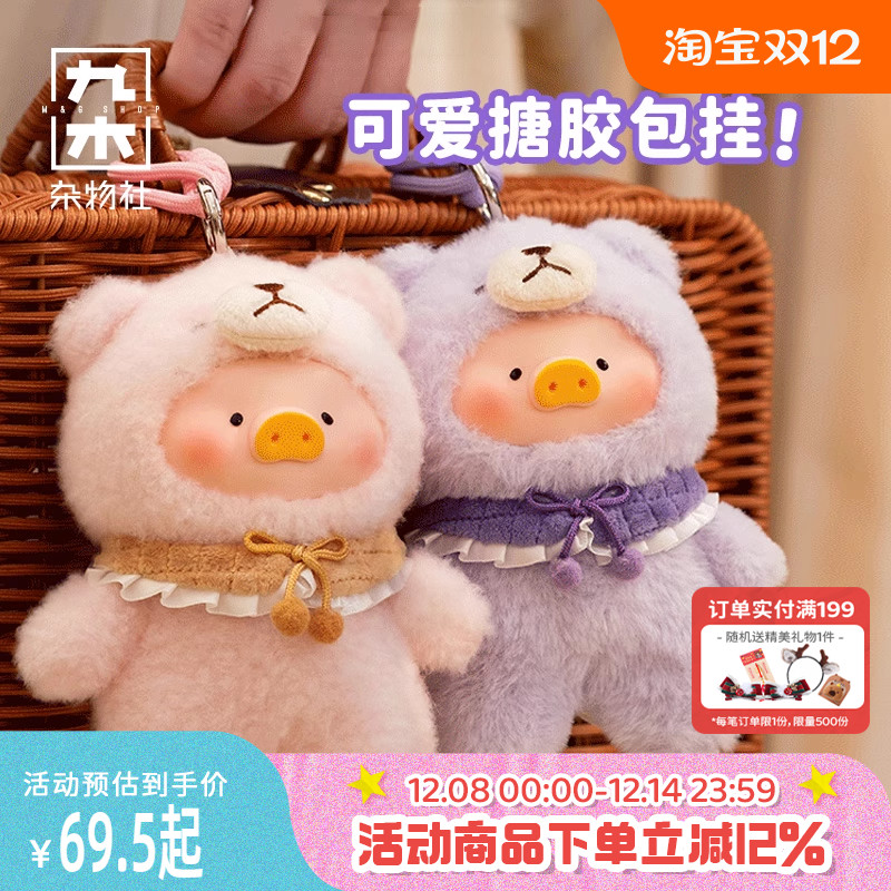 九木杂物社罐头猪LuLu美好时光系列搪胶毛绒盲盒生日礼物送女友