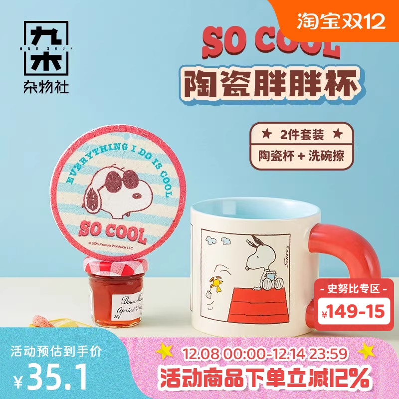 九木杂物社史努比胖胖杯子陶瓷马克杯可爱卡通水杯生日礼物送女友