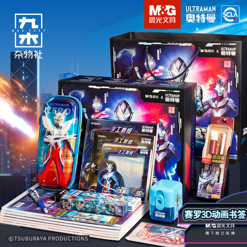 九木杂物社晨光奥特曼文具礼品套装礼盒小学生学习用品开学男孩怎么样,好用不?