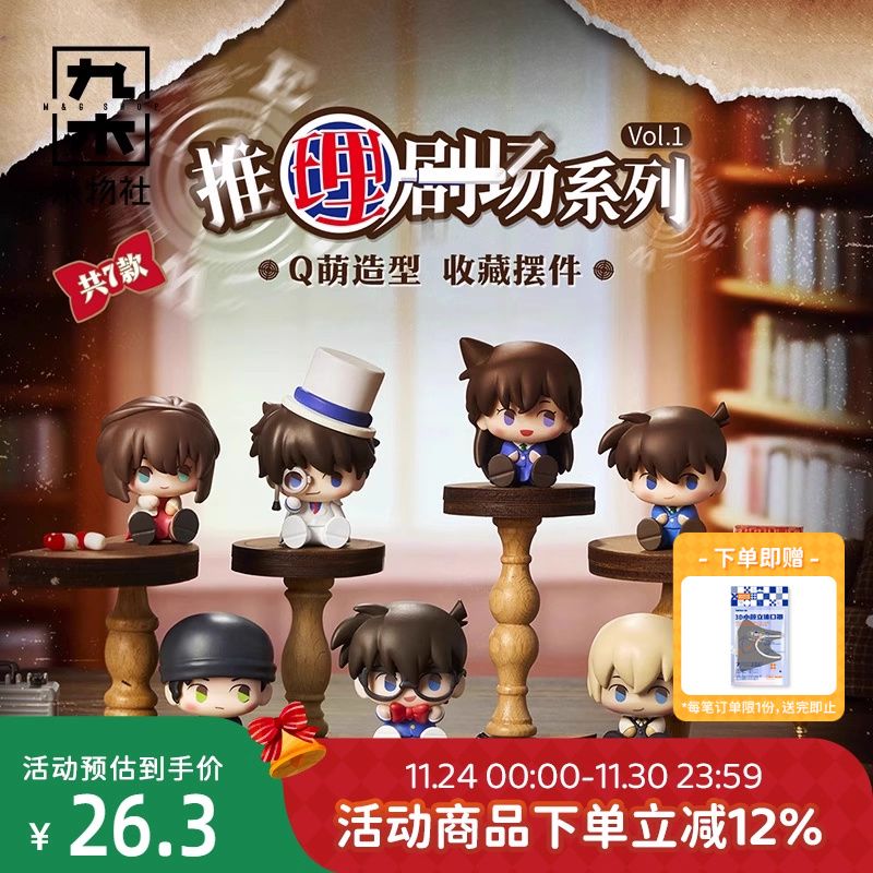 九木杂物社名侦探柯南-咖啡厅毛绒盲盒vol.1生日送女友生日礼物