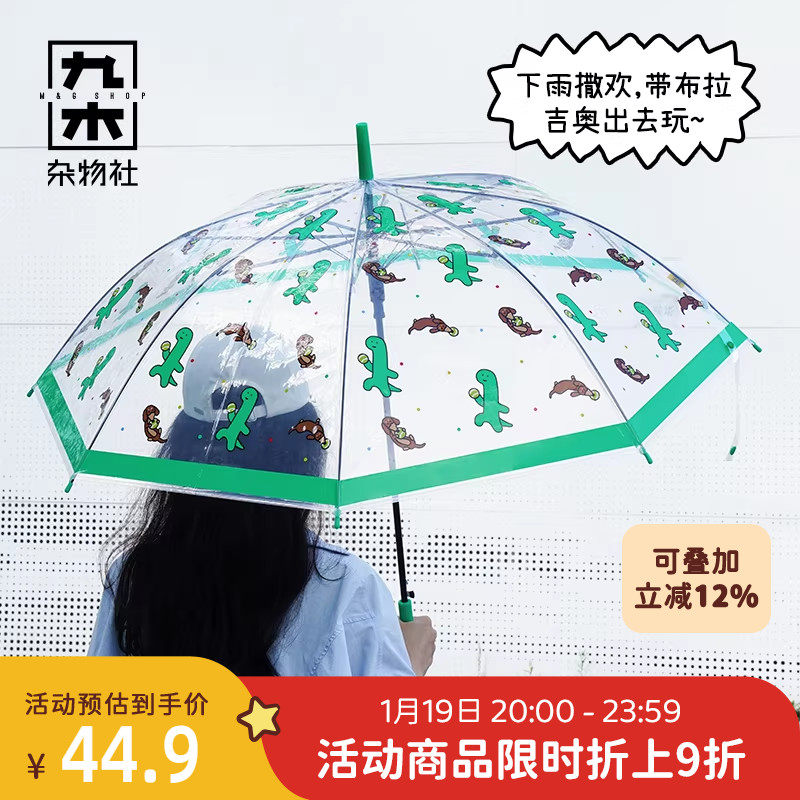 九木杂物社JOGUMAN透明长柄伞小清新弯柄伞女生高颜值半自动雨伞,节庆用品/礼品,创意礼盒/礼品套组,淘宝优惠券,粉丝福利购,淘宝优惠卷