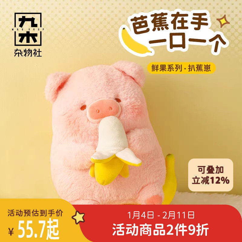 九木杂物社LuLu猪毛绒公仔贪吃崽玩偶摆件礼物生日礼物送女友,节庆用品/礼品,创意摆件,淘宝优惠券,粉丝福利购,淘宝优惠卷