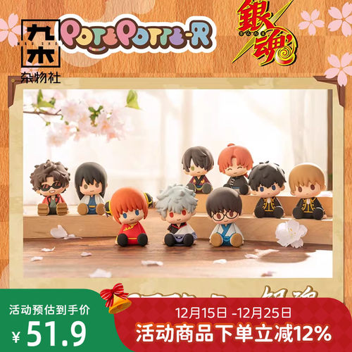九木杂物社POTEPOTTE-R银魂坐姿盲盒手办潮玩漫画经典摆件礼物