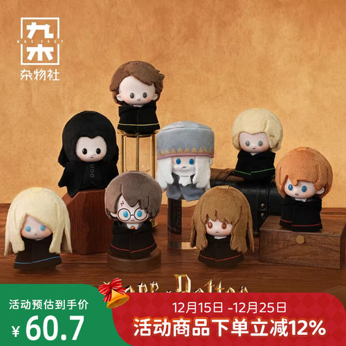 九木杂物社哈利波特豆豆眼玩偶系列盲盒潮玩第一弹挂件礼物公仔