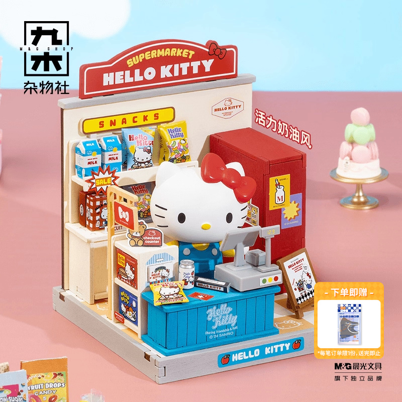 九木杂物社若来三丽鸥家族萌趣DIY小屋迷你模型生日礼物儿童积木