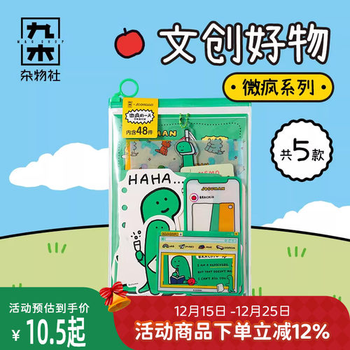 九木杂物社JOGUMAN的好朋狗毛绒解压胶套本卡套拍纸本手账本