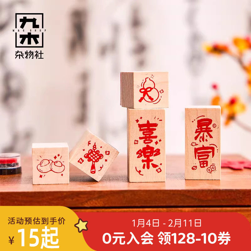 九木杂物社书耳木制印章套组祈福许愿奏折本金属装饰贴文具用品,节庆用品/礼品,创意礼盒/礼品套组,淘宝优惠券,粉丝福利购,淘宝优惠卷