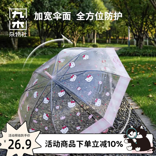 九木杂物社HelloKitty雨伞透明学生上学小巧可携式可爱创意长柄伞