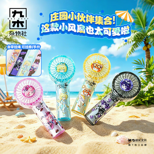 九木杂物社第五人格手持小风扇便携户外随身小风扇学生生日礼物