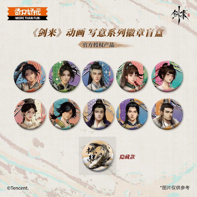 奇好剑来写意系列徽章盲盒B210101图片