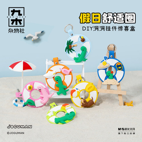 九木杂物社JOGUMAN假日舒适圈DIY洞洞挂件惊喜盒可爱包包挂饰盲盒