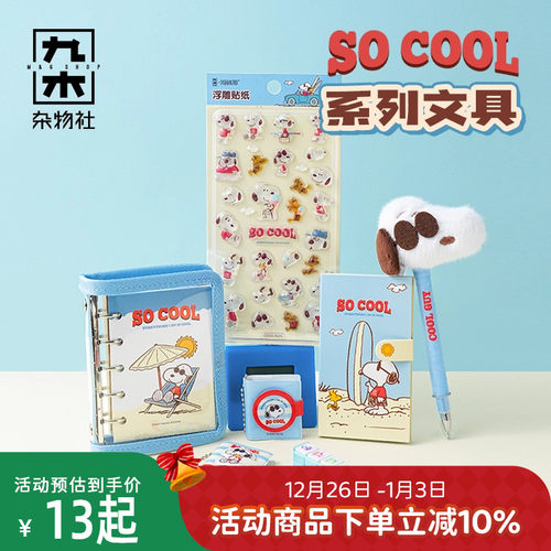 九木杂物社史努比浮雕贴纸六联印章活页本套装笔记本毛绒圆珠笔