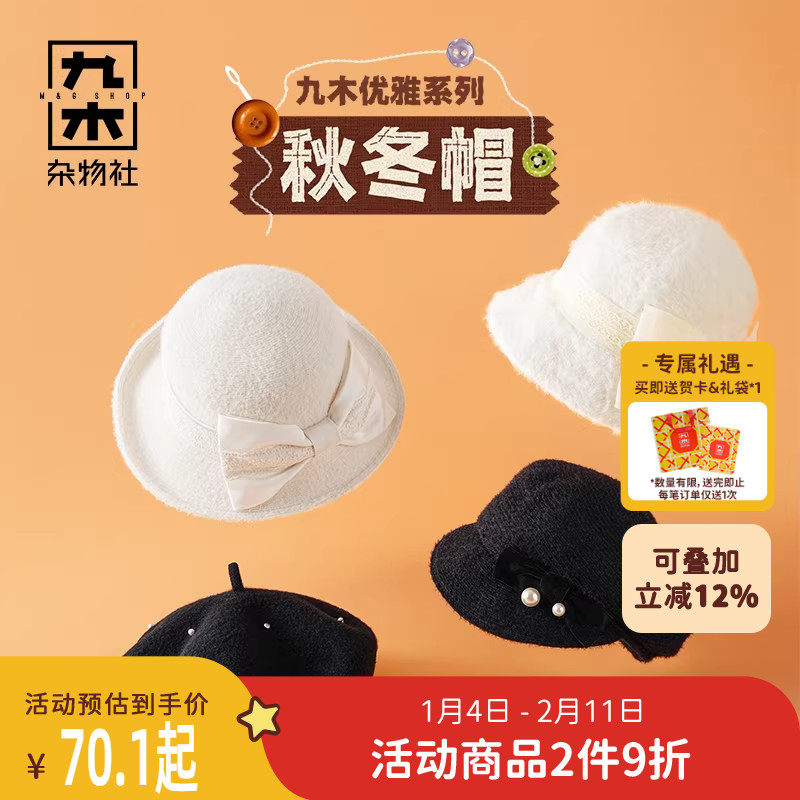 九木杂物社秋冬报童帽女秋冬新款帽子显脸小毛绒贝雷帽保暖盆帽,节庆用品/礼品,文化衫,淘宝优惠券,粉丝福利购,淘宝优惠卷