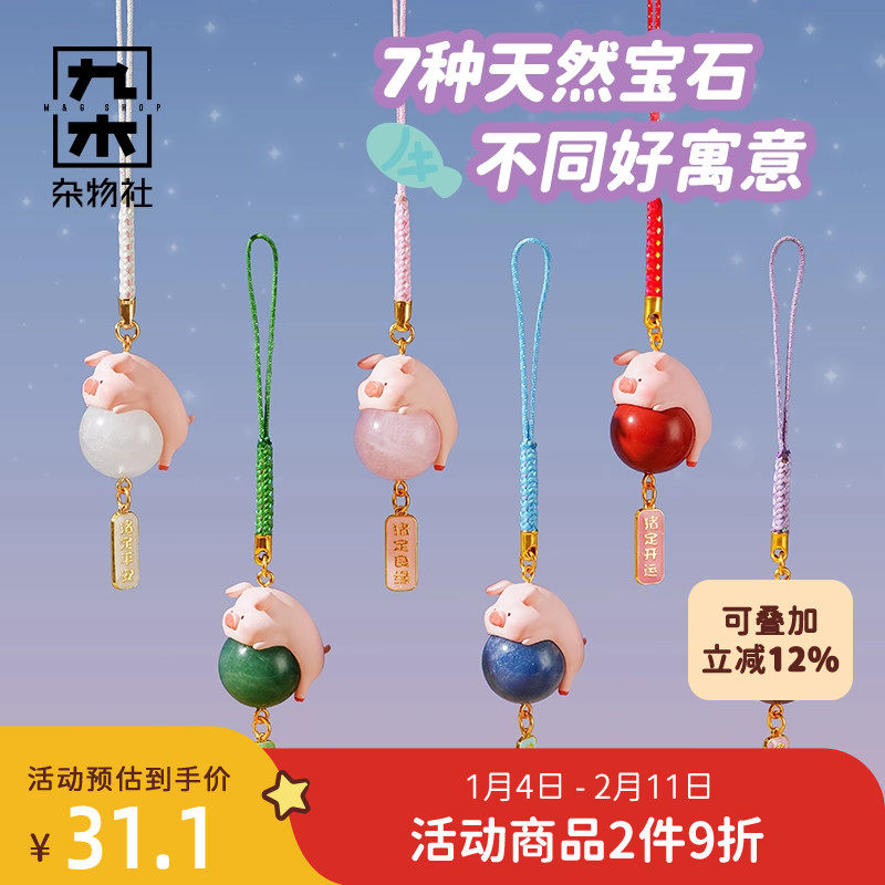 九木杂物社罐头猪LuLu猪定好运晶石御守挂件惊喜盒女生生日礼物,节庆用品/礼品,文创考古盒,淘宝优惠券,粉丝福利购,淘宝优惠卷