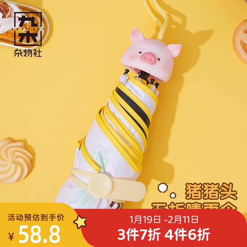 九木杂物社罐头LuLu猪遮阳伞晴雨伞两用女五折叠便携小巧太阳伞,节庆用品/礼品,文化衫,淘宝优惠券,粉丝福利购,淘宝优惠卷