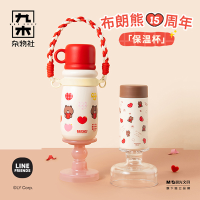 【七夕礼物】九木杂物社LINE FRIENDS口袋保温杯随行保温杯开学季