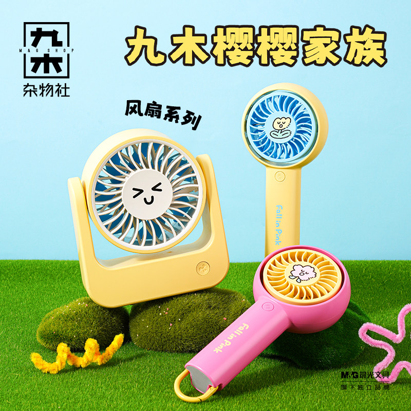 九木杂物社樱樱家族系列手持小电风扇多功能便携式迷你桌面风扇