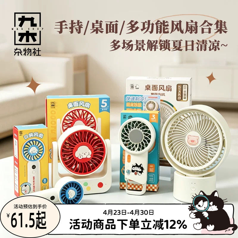 九木杂物社26年新款静音USB风扇办公室桌面便携式口袋风扇手持旋转多功能小风扇