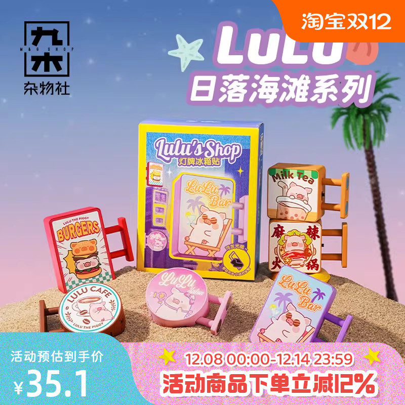 九木杂物社罐头LuLu猪猪小店发光灯牌冰箱贴惊喜盒灯牌创意装饰