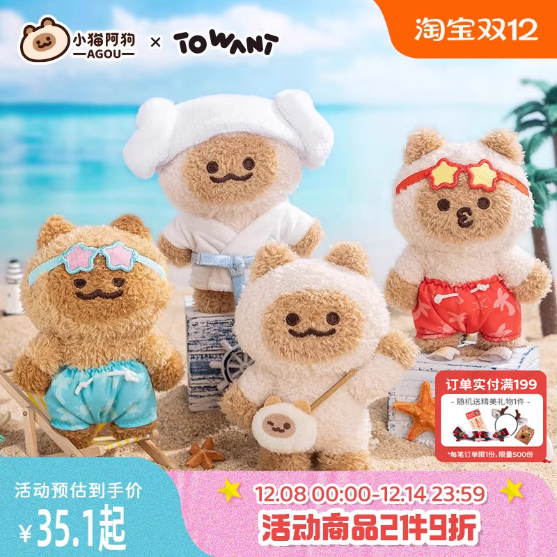 九木杂物社小猫阿狗毛绒挂件居家摆件可爱玩偶送女友生日礼物