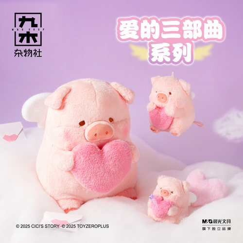 九木杂物社罐头猪LuLu毛绒公仔告白挂件摆件玩偶送女友生日520礼