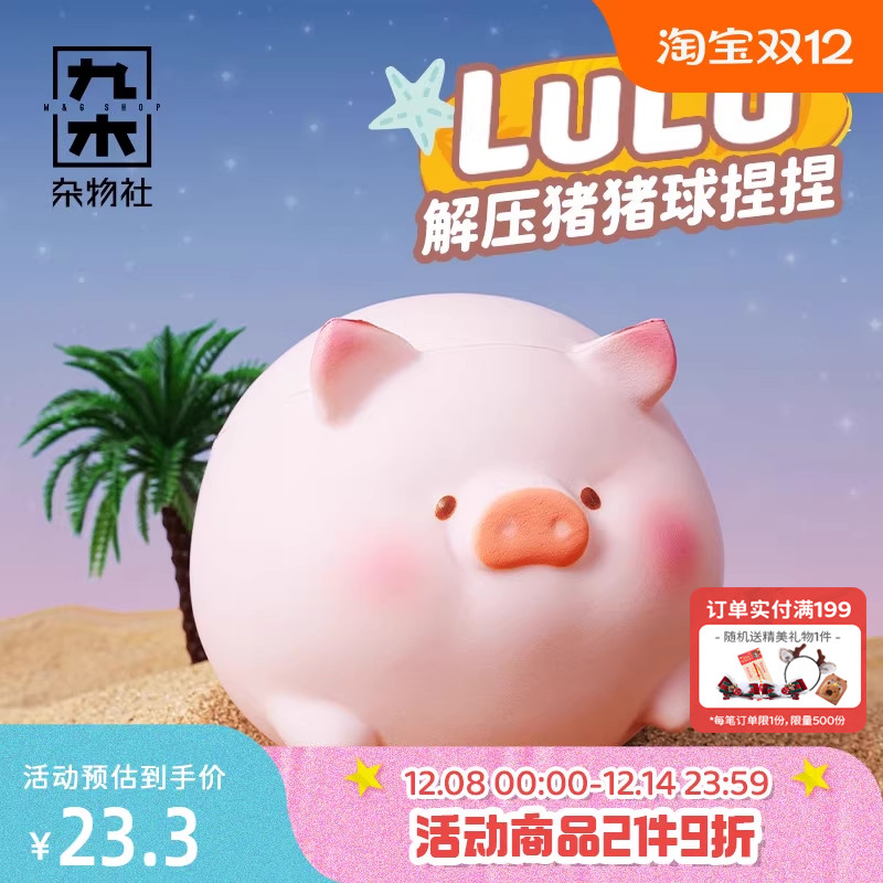 九木杂物社罐头猪LuLu日落沙滩解压球捏捏玩具摆件送女友生日礼物