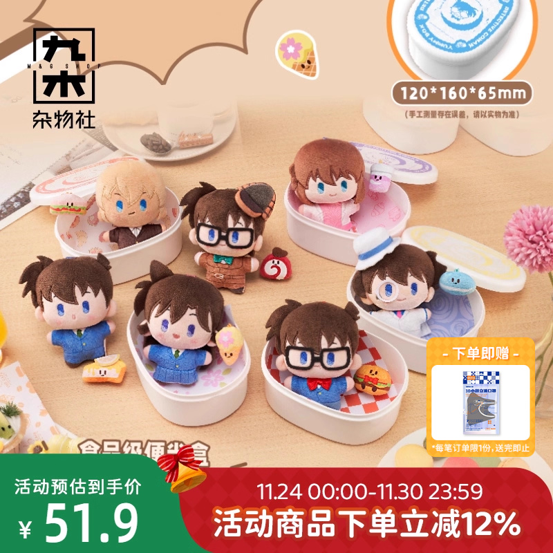 九木杂物社名侦探柯南-咖啡厅毛绒盲盒vol.1生日送女友生日礼物