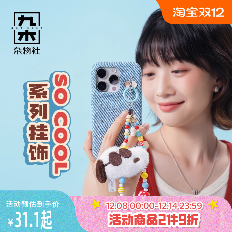 九木杂物社史努比彩色串珠手机链手机钥匙挂绳可爱生日礼物送女友