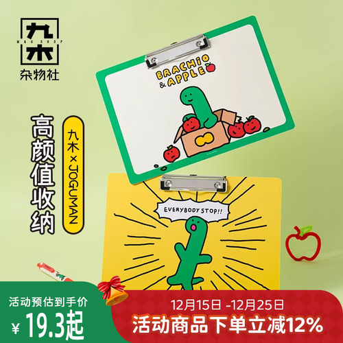 九木杂物社JOGUMANPP拉链袋套装卡通A4袋试卷文件拉链资料袋板夹