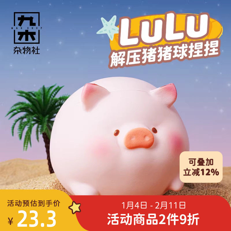 九木杂物社罐头猪LuLu日落沙滩解压球捏捏玩具摆件送女友生日礼物,节庆用品/礼品,创意摆件,淘宝优惠券,粉丝福利购,淘宝优惠卷