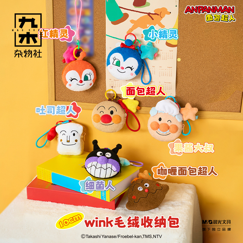 九木杂物社面包超人果酱大叔wink毛绒挂件玩具创意收纳包生日礼物
