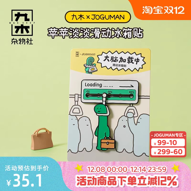 九木杂物社JOGUMAN滑动冰箱贴卡通磁吸冰箱装饰可爱创意生日礼物
