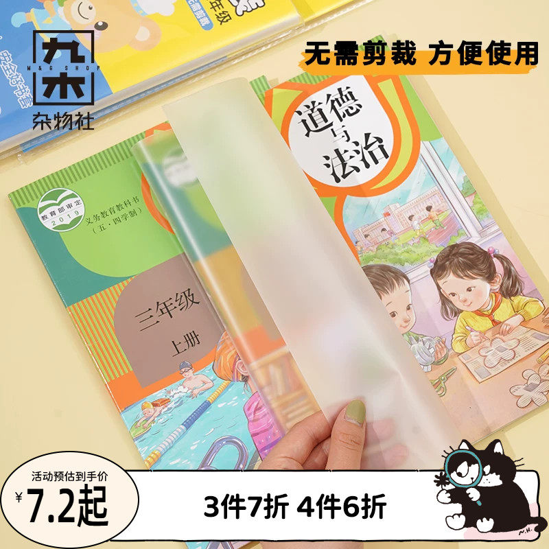 九木杂物社晨光复合式书套套装1-5年级小学生A4书皮保护套塑料